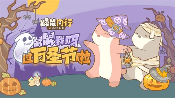 鼴鼠同行之森林之家手機(jī)版截圖3