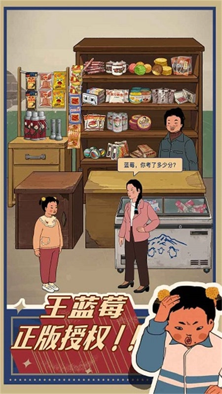 王蓝莓的小卖部正版(4)