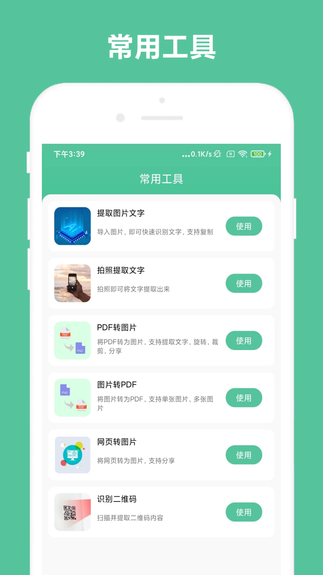 办公助手图1