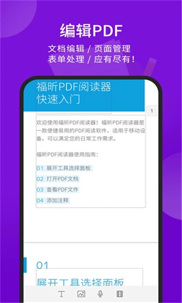 福昕pdf阅读器图3
