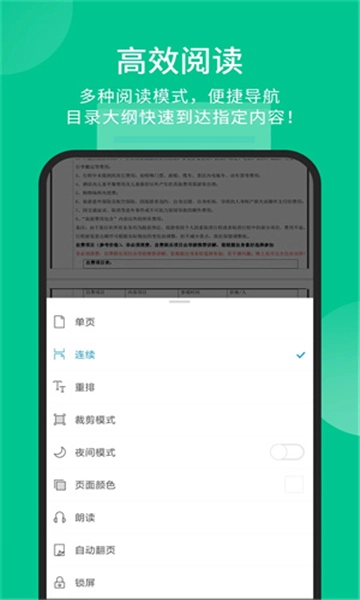 福昕pdf阅读器图4