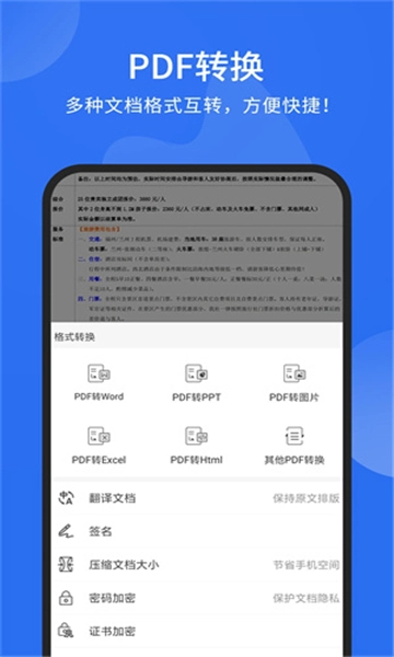 福昕pdf阅读器图5