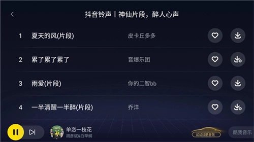 酷我音乐车机版图1