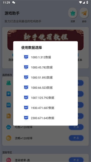 画质大师120帧图2
