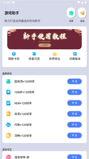 画质大师120帧图4