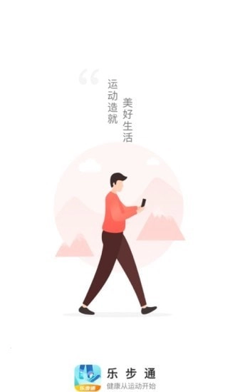 乐步通图4