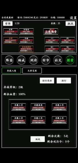无尽修真路图5