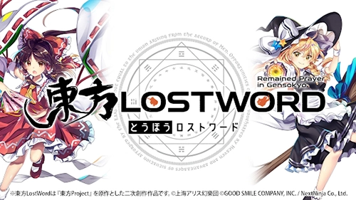 東方lostword截圖0