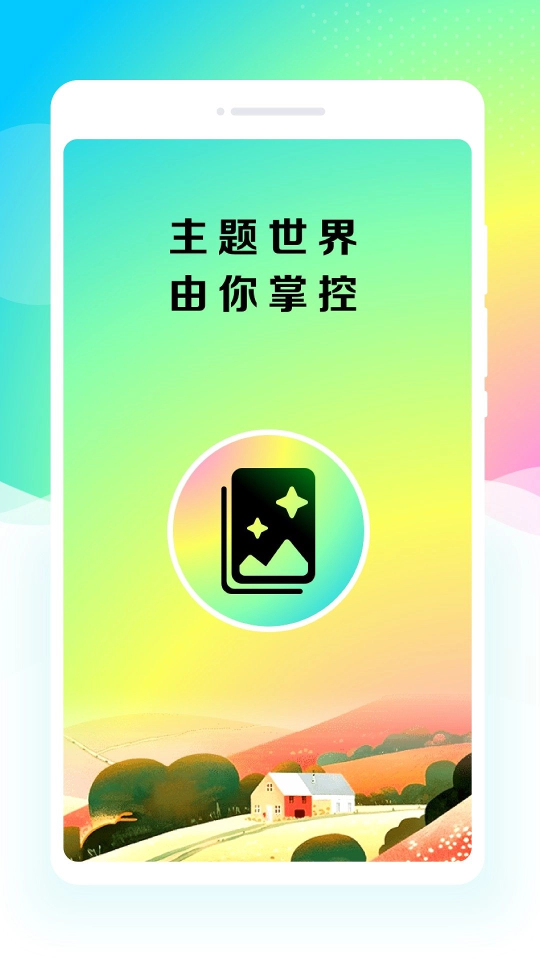 主题壁纸盒子图1