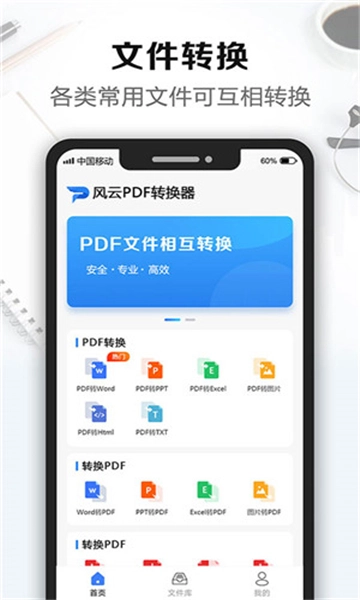 风云pdf转换器截图2