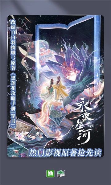 晋江小说免费阅读软件