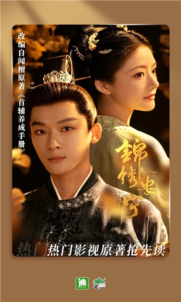 晋江小说免费阅读软件