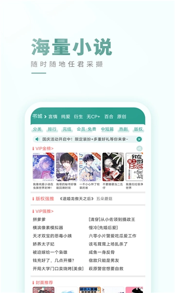 晋江小说免费阅读软件