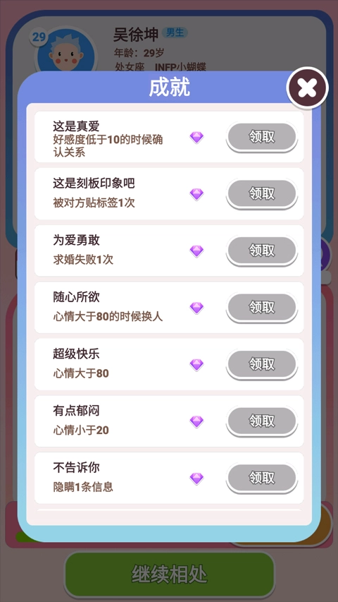 可真有一套小游戏4