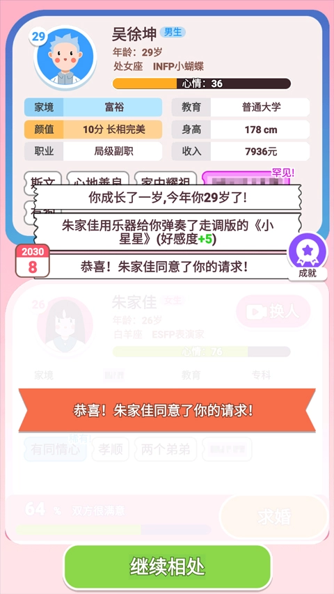 可真有一套小游戏3