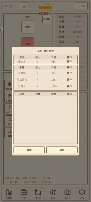 小小集团2破产人生图5