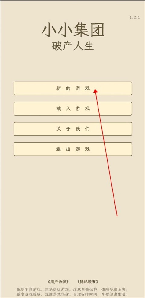小小集团2破产人生图1