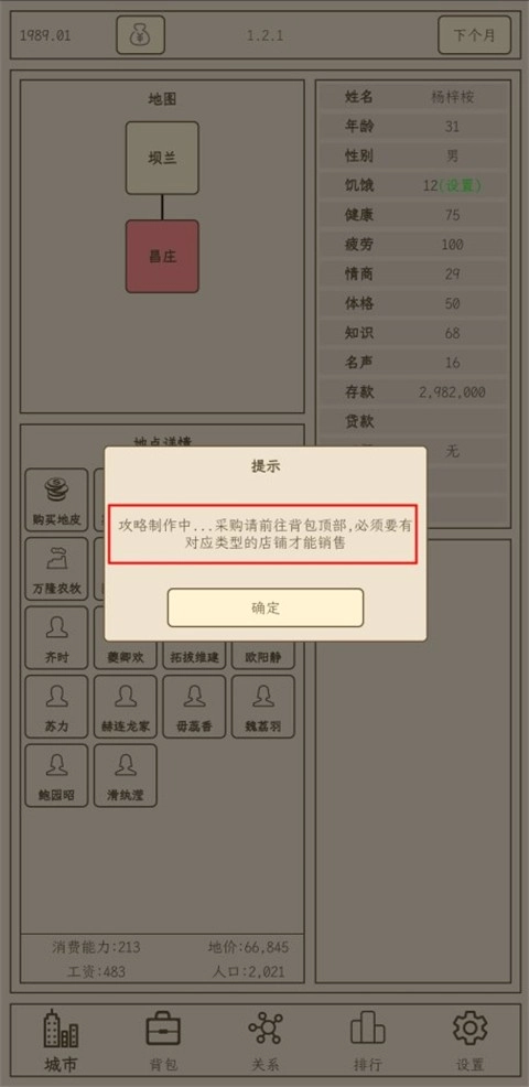 小小集团2破产人生图2