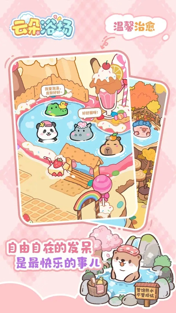 云朵浴场(2)
