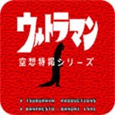 奥特曼空想特摄杰克篇