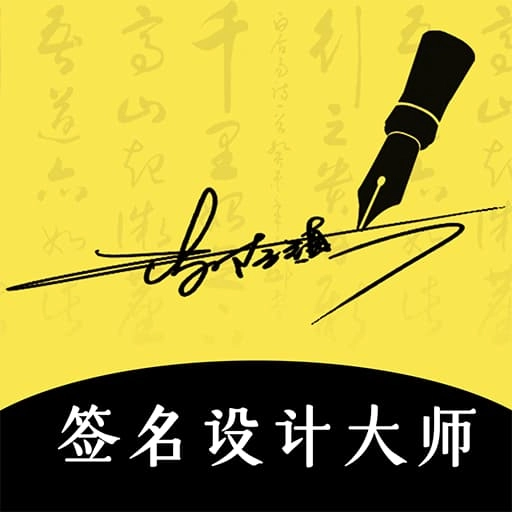 签名生成器  v4.13.6