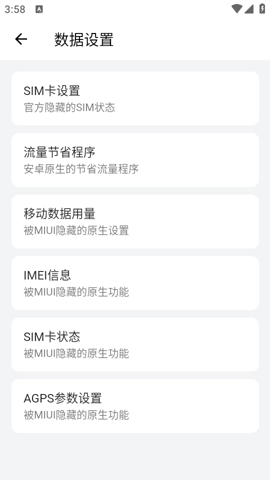 隐启设置Preview图3