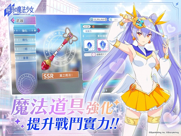纯洁的魔法少女手机版图4