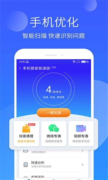 极速安全管家图1