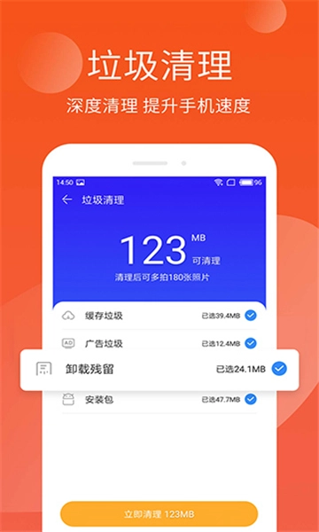 极速安全管家图3
