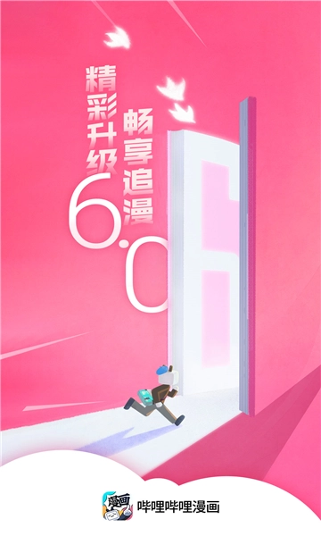 哔哩哔哩漫画免费版图1