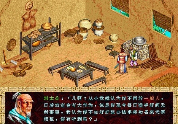 吞食天地4(正史改编)(2)