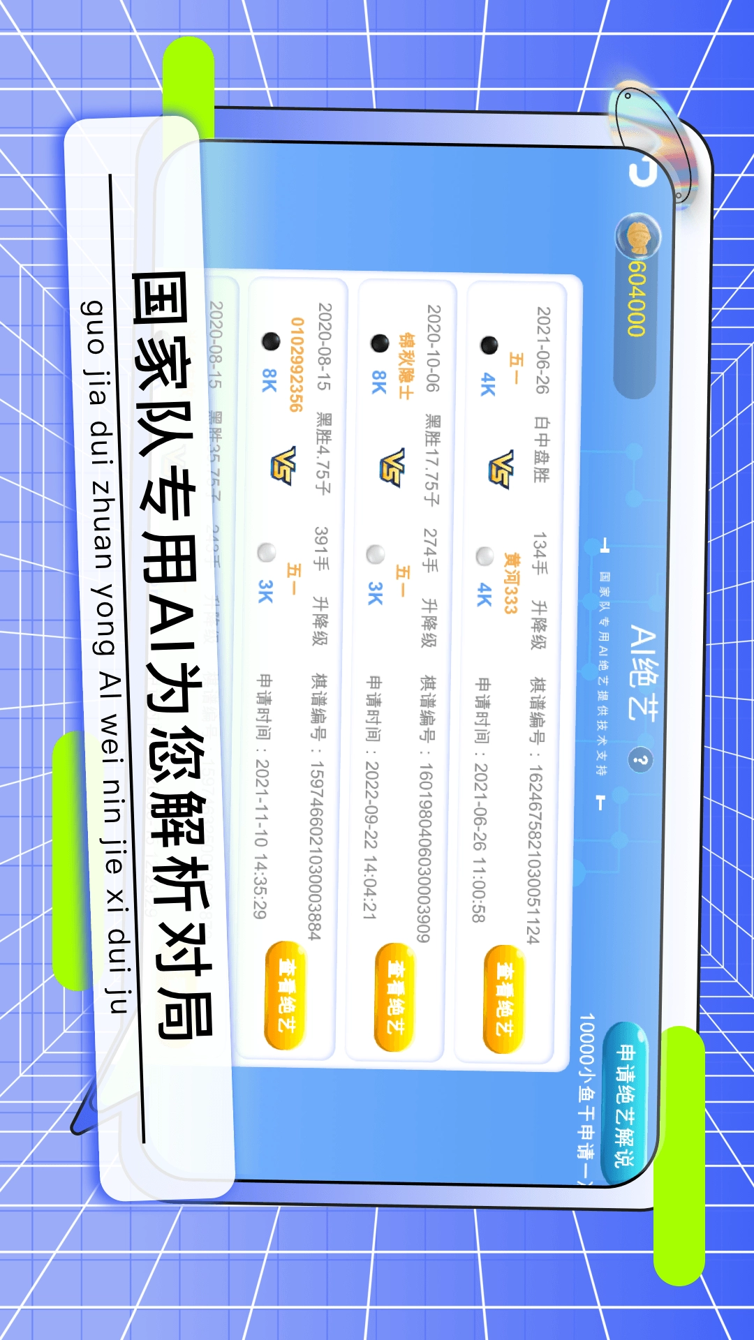 野狐少儿围棋图5