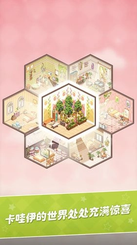 卡哇伊之家内购版1