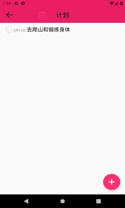 叮当日程安排安卓版