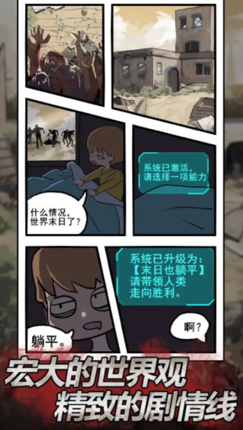 末日也躺平2026(4)