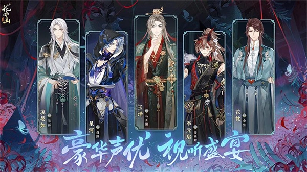 花亦山心之月最新版(2)