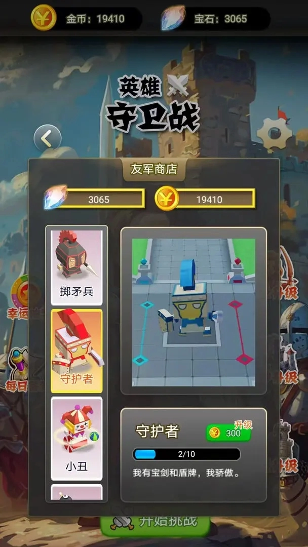 英雄守卫战最新版图1