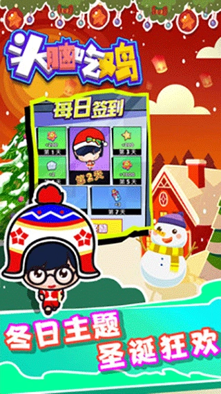 头脑吃鸡安卓版图1