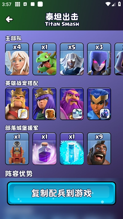 部落冲突助手图2