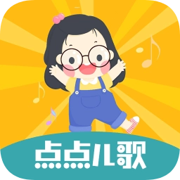 点点儿歌