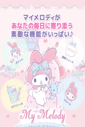 和美乐蒂一起汉化版-图1