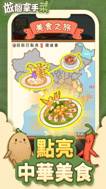 做个拿手菜截图1