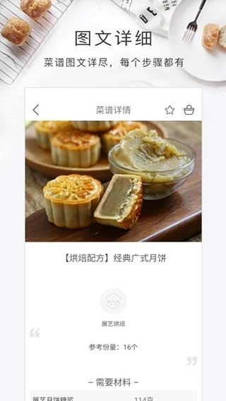 烘焙食谱图3