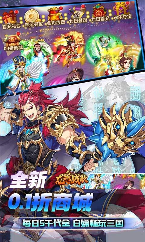 龙骑战歌正版图5