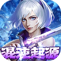 混沌起源安卓版