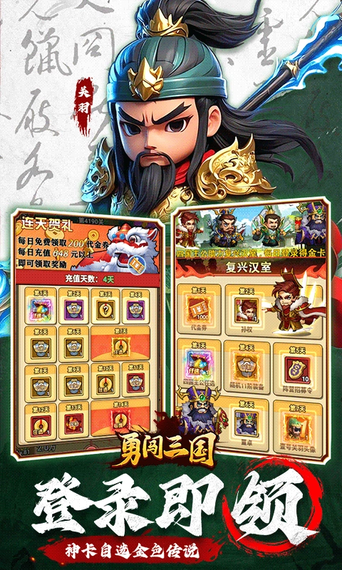 勇闯三国最新版图2