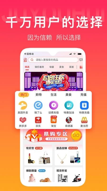 聚尤汇软件图1