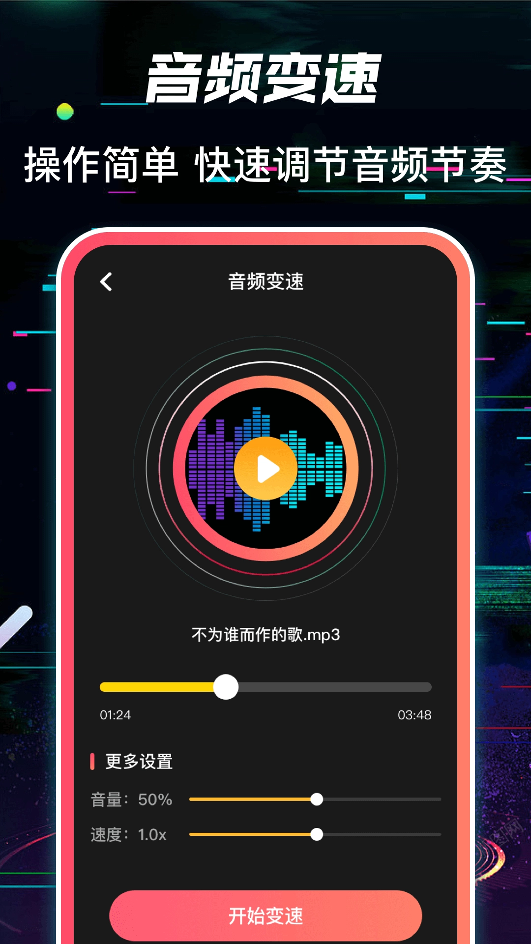多轨音频编辑调音器图2