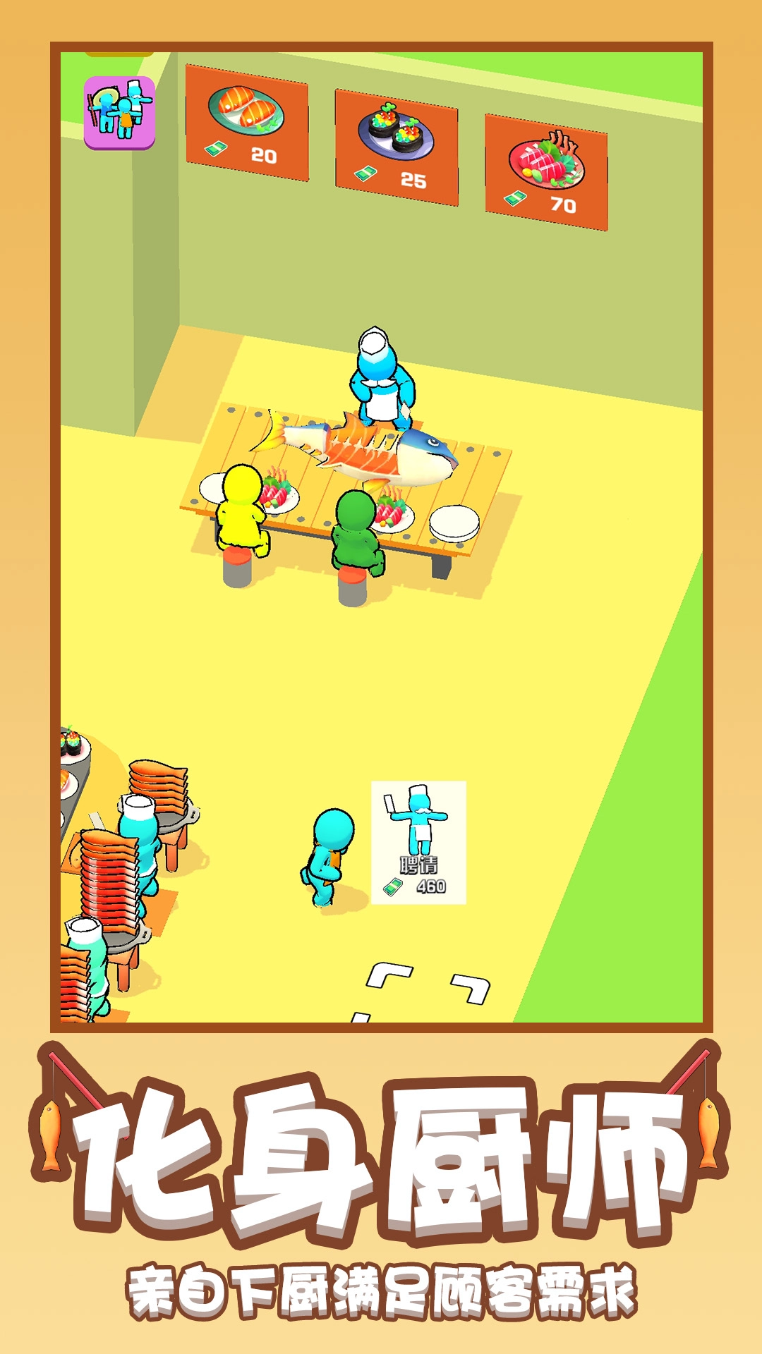 有间寿司店最新版(2)