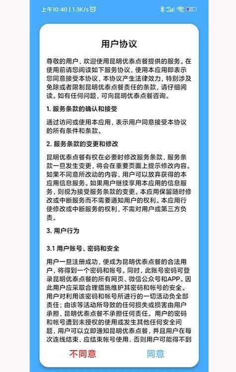 优泰点餐管理(2)